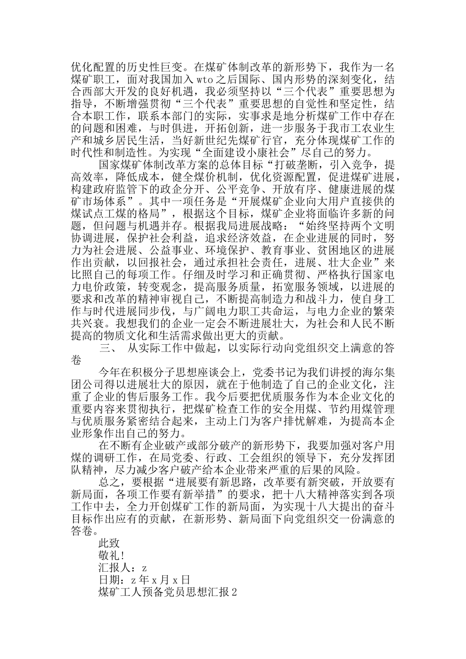 煤矿工人预备党员思想汇报_第2页