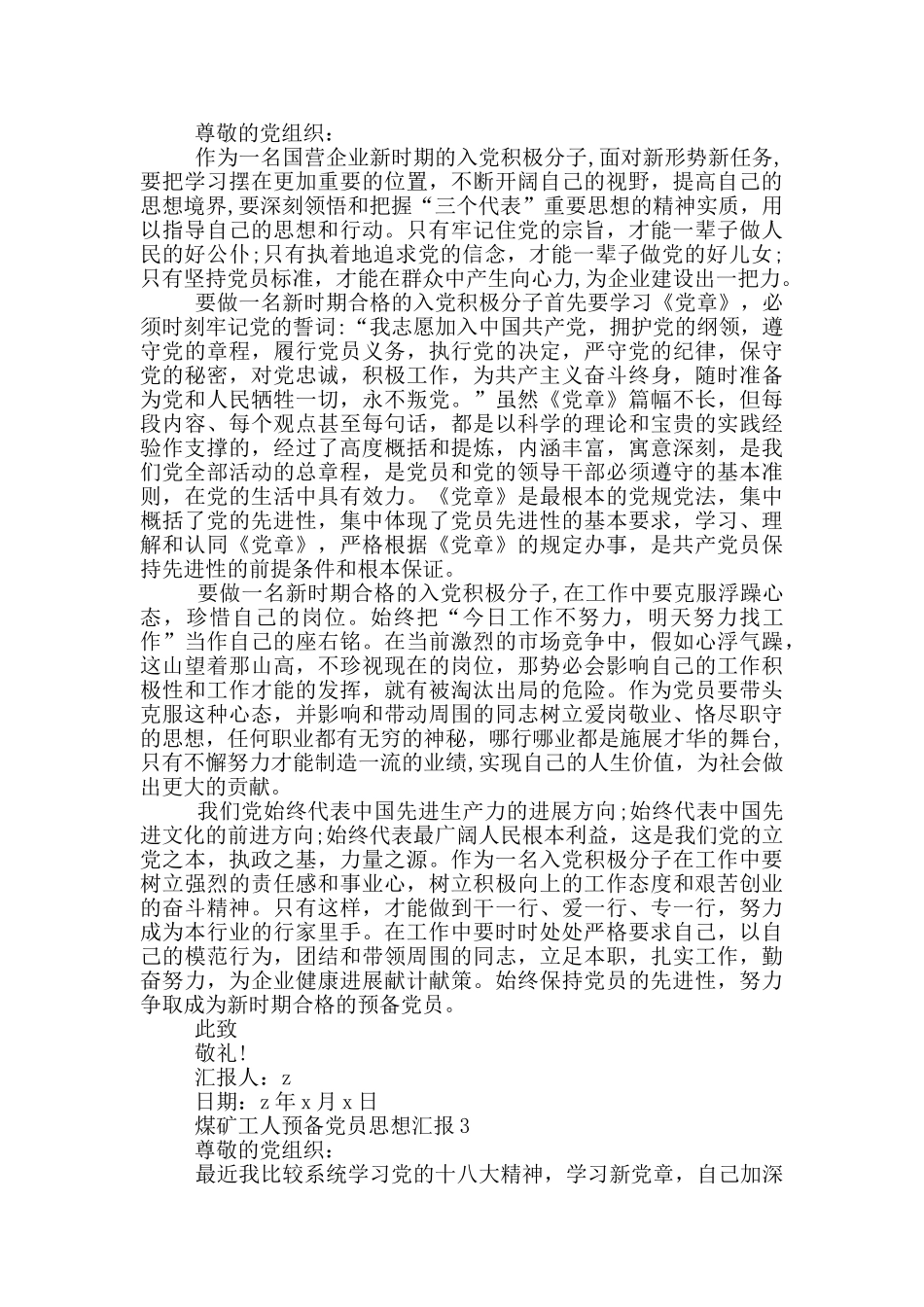 煤矿工人预备党员思想汇报_第3页