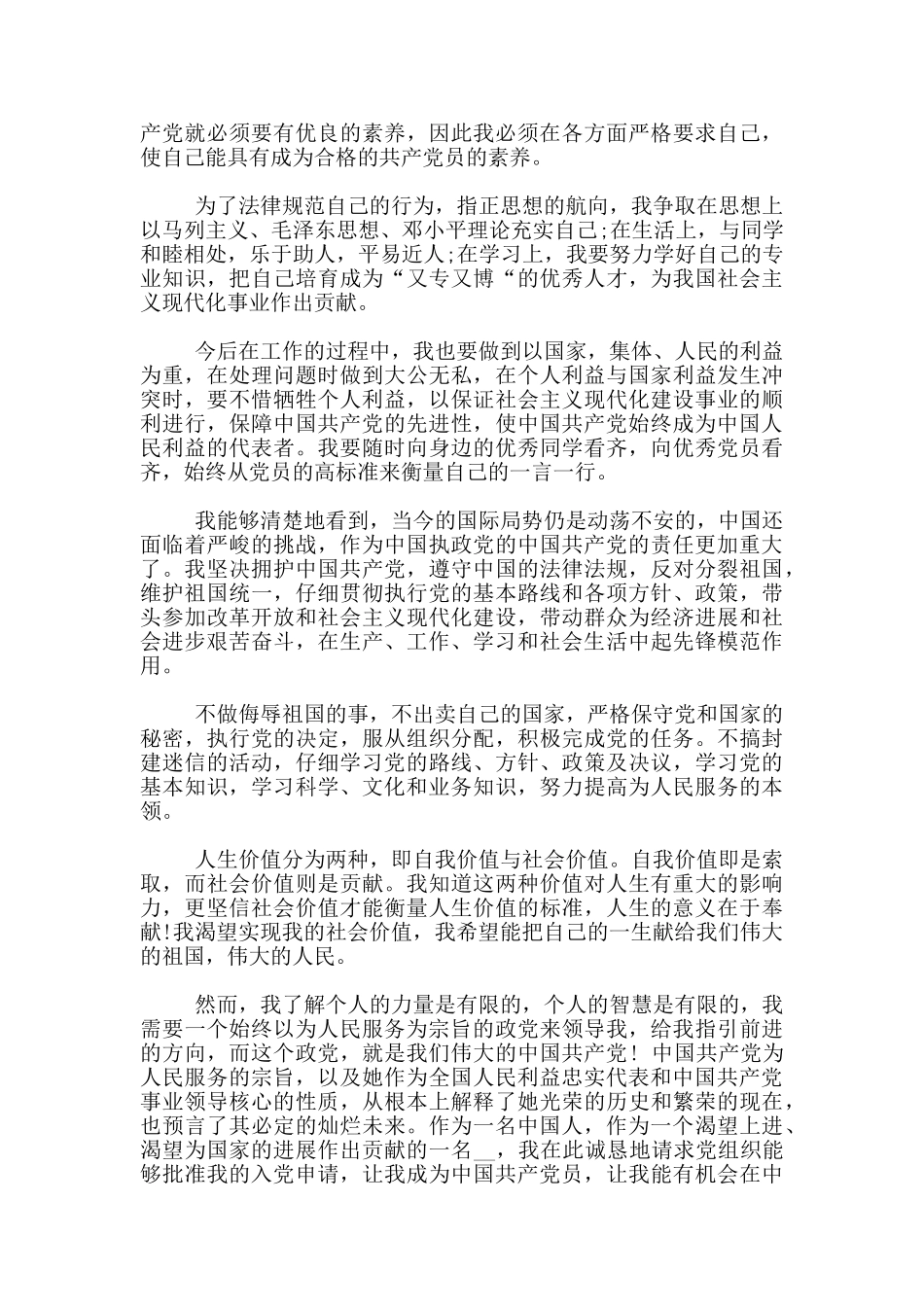 煤矿工人入党思想汇报模板参考_第3页