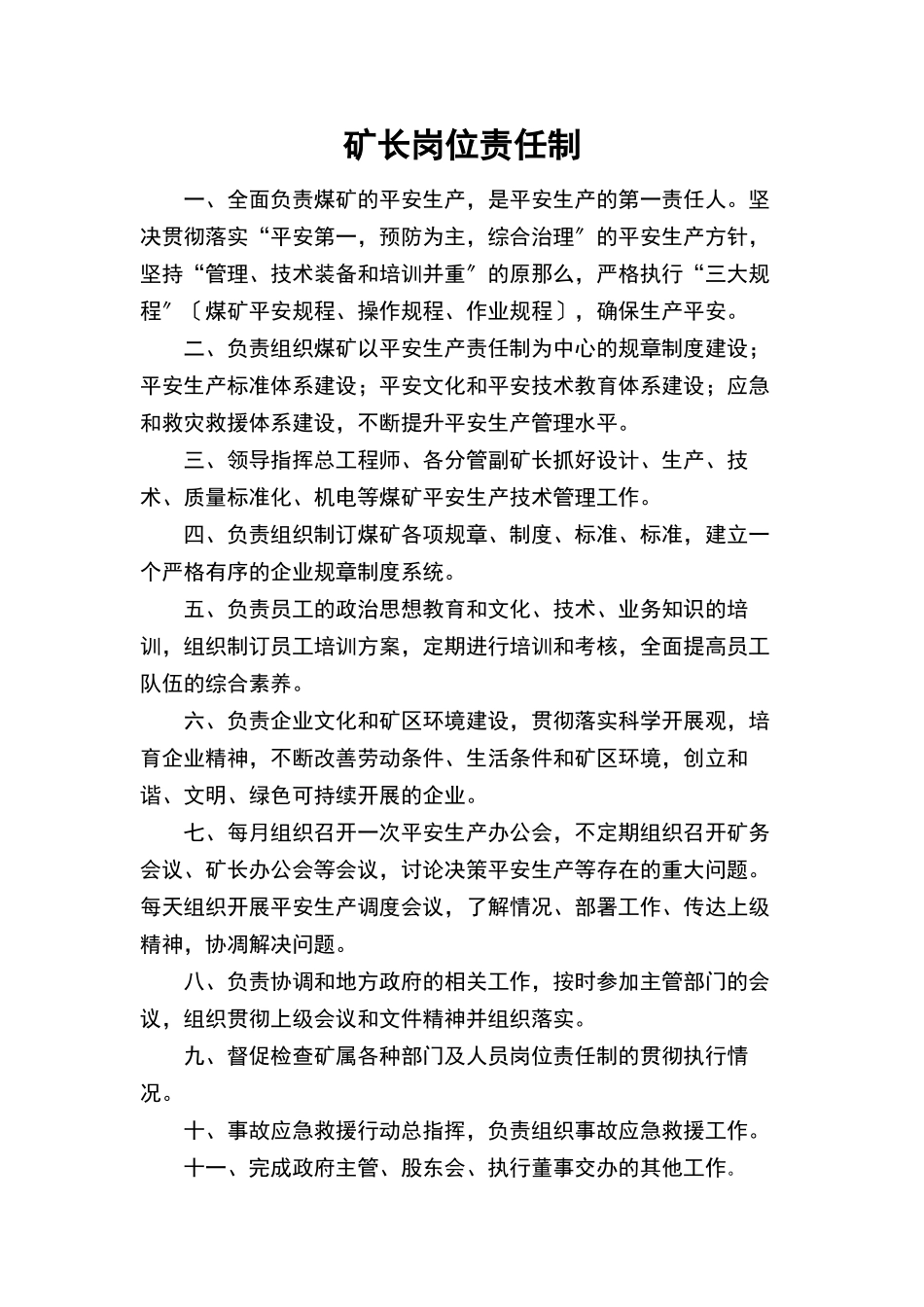 煤矿岗位责任制牌板_第2页