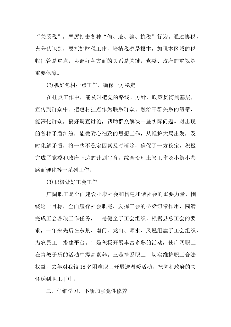 煤矿工会工作个人述职报告_第2页