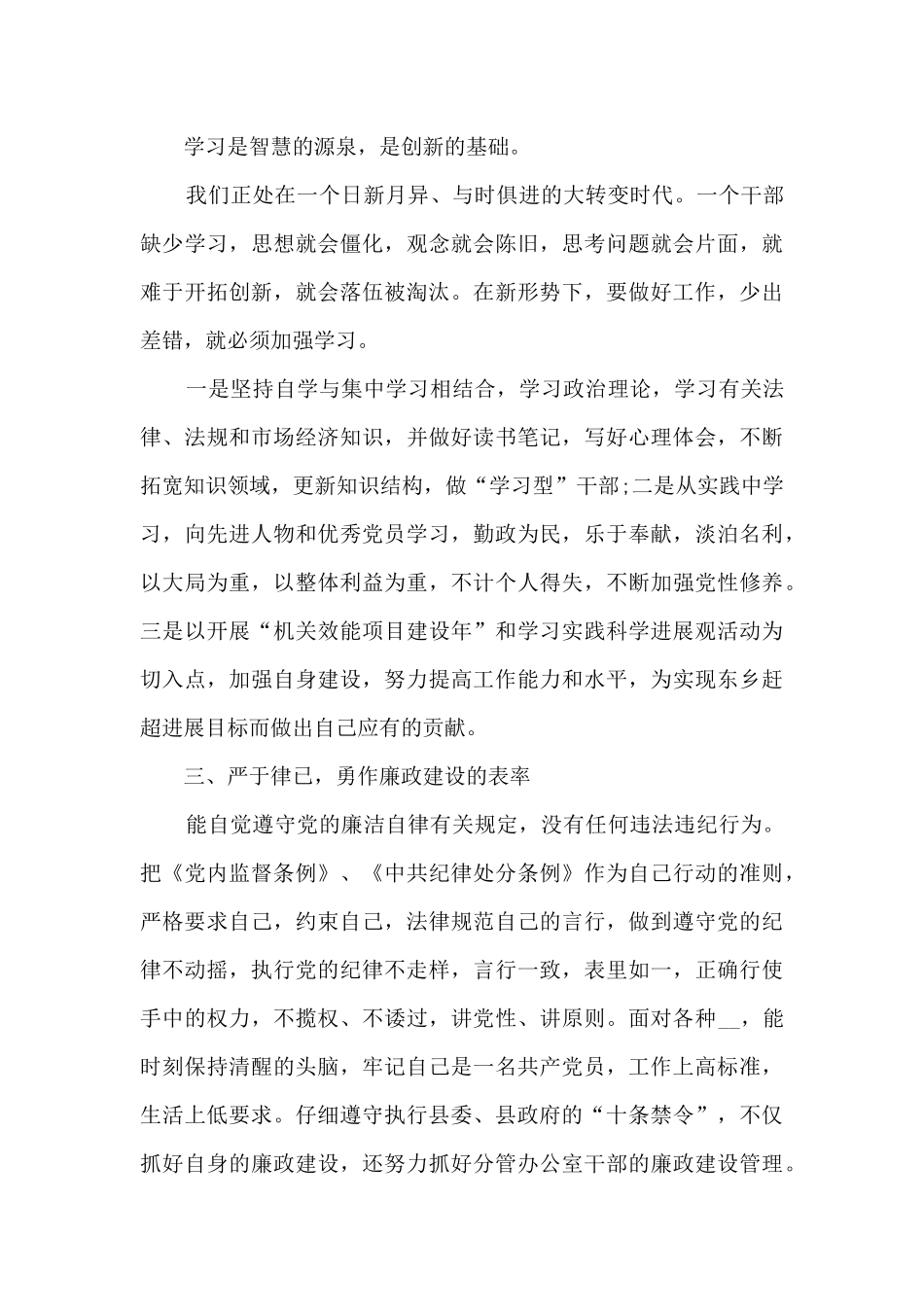 煤矿工会工作个人述职报告_第3页