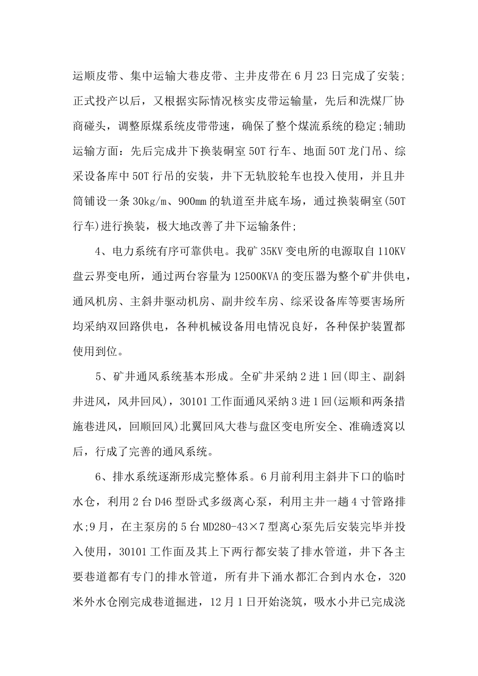 煤矿工作安全总结_第2页