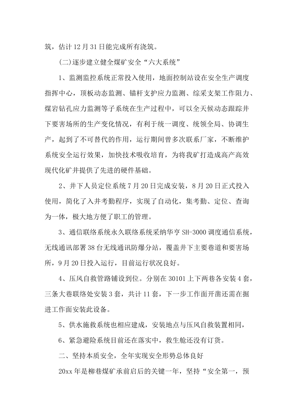 煤矿工作安全总结_第3页