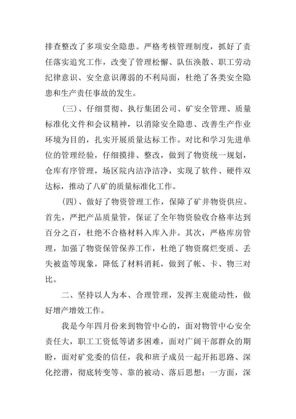 煤矿干部述职报告模板范文精彩五篇2024_第2页