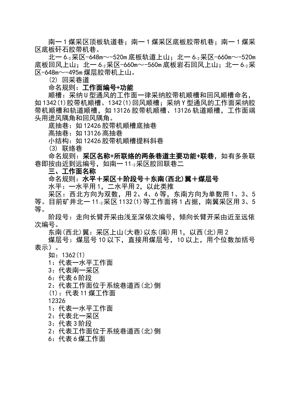 煤矿巷道名称规范_第2页