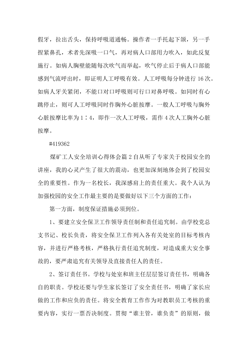 煤矿工人安全培训心得体会11篇_第2页