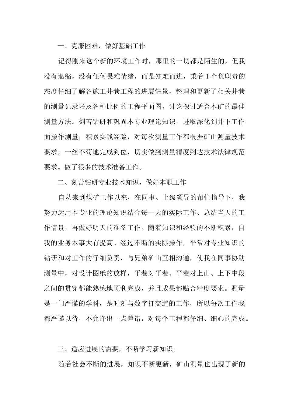 煤矿年度个人述职报告_第2页