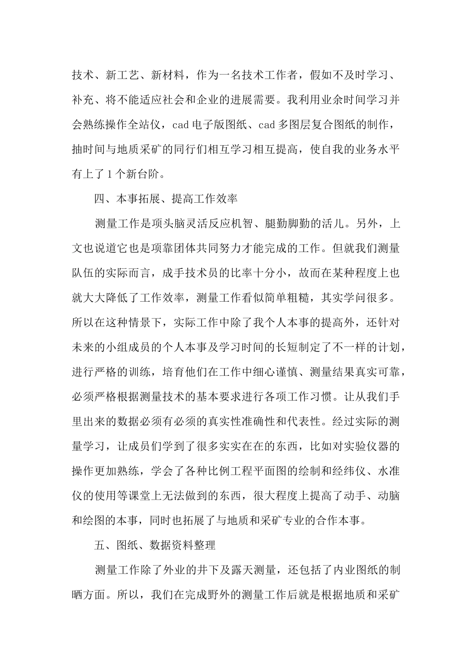 煤矿年度个人述职报告_第3页