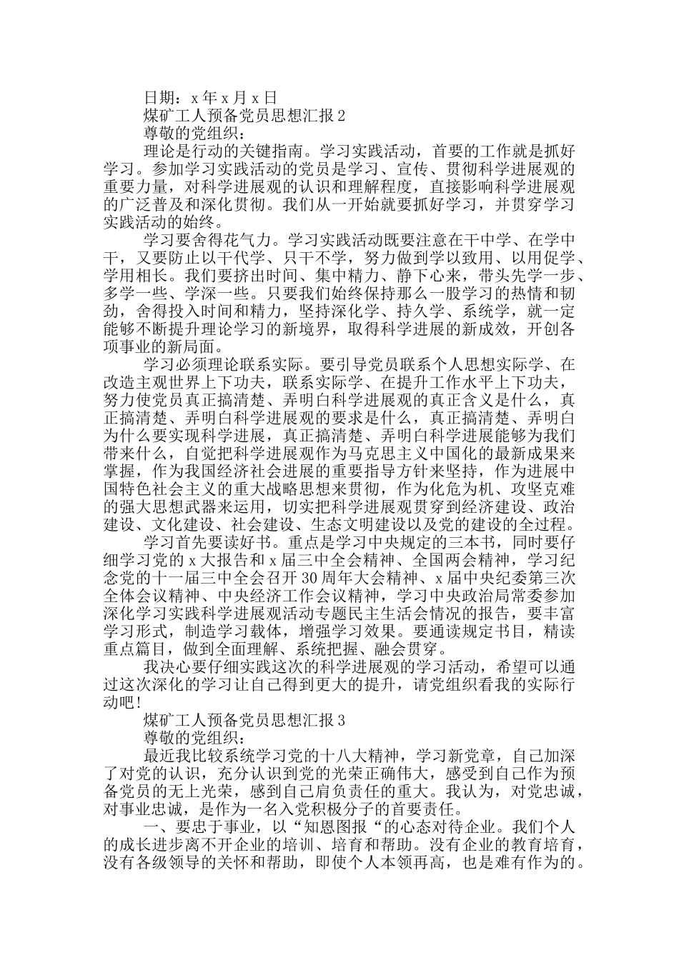 煤矿工人预备党员思想汇报4篇_第2页