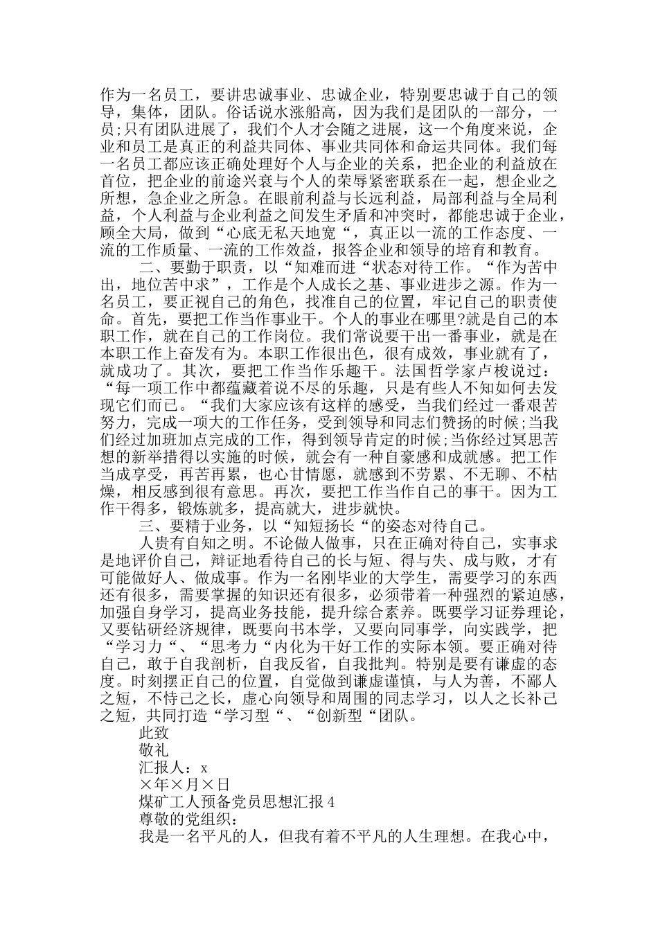 煤矿工人预备党员思想汇报4篇_第3页