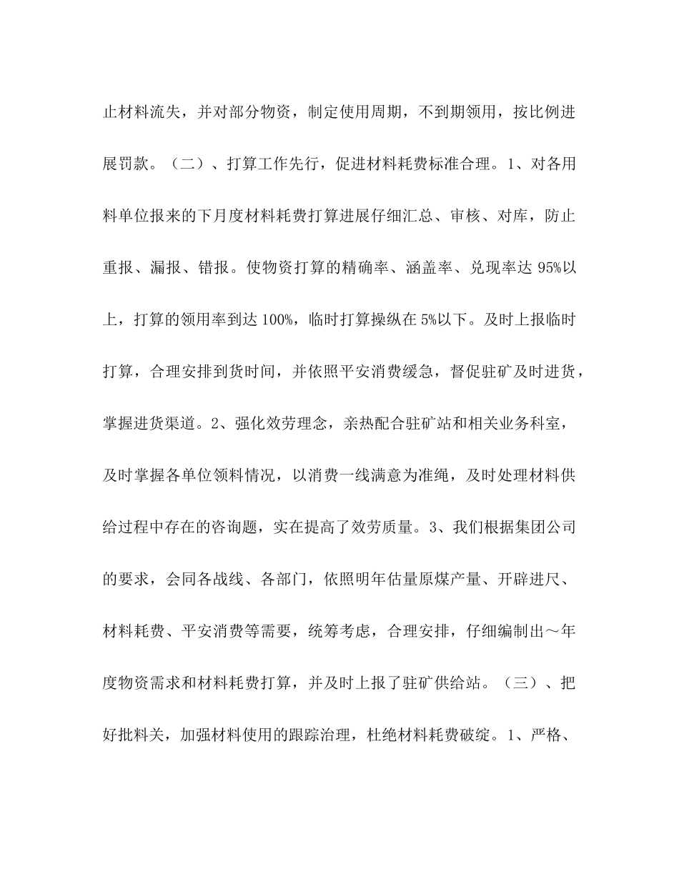 煤矿年工作总结和年度工作参考计划_第2页