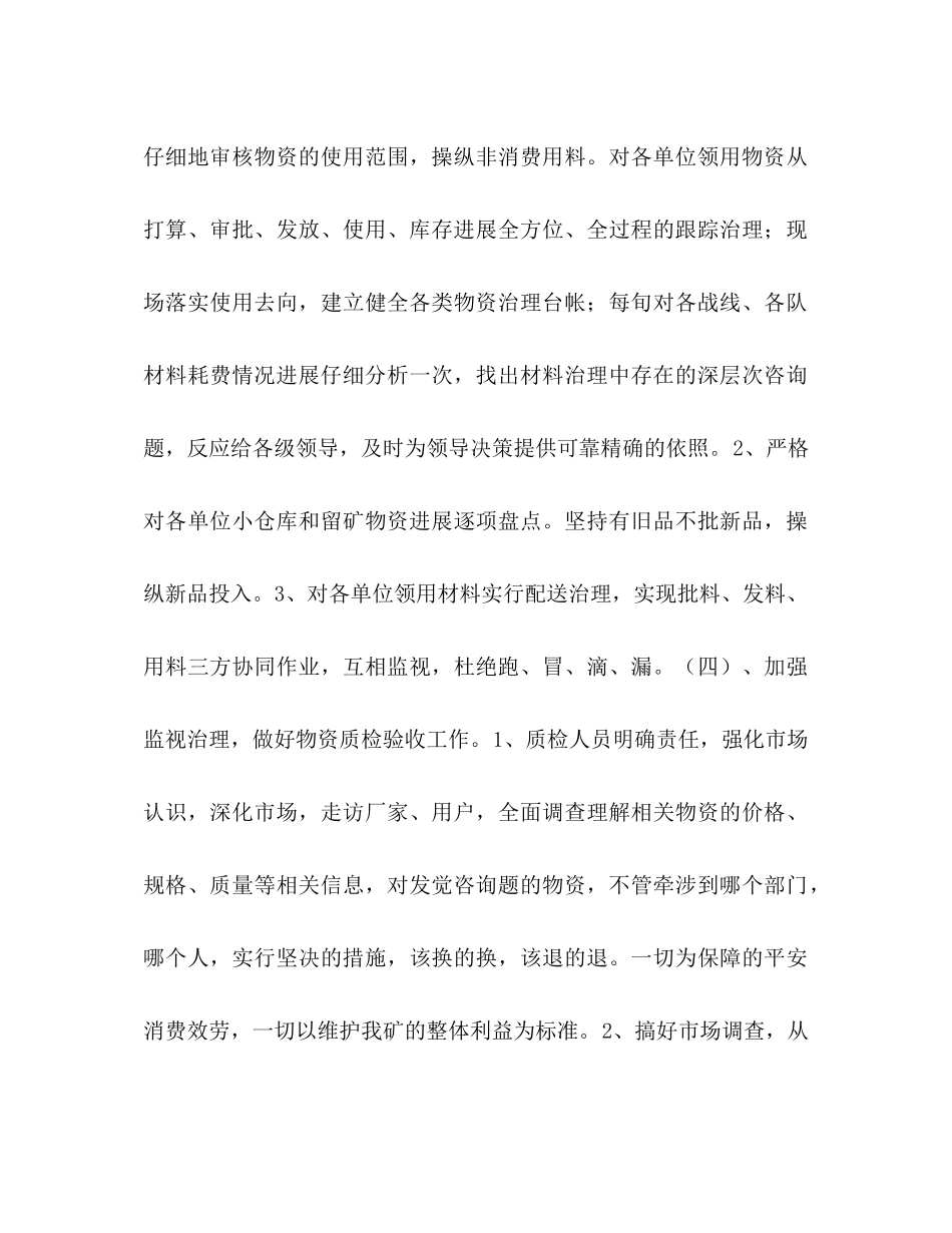 煤矿年工作总结和年度工作参考计划_第3页