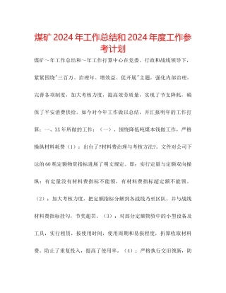 煤矿年工作总结和年度工作参考计划