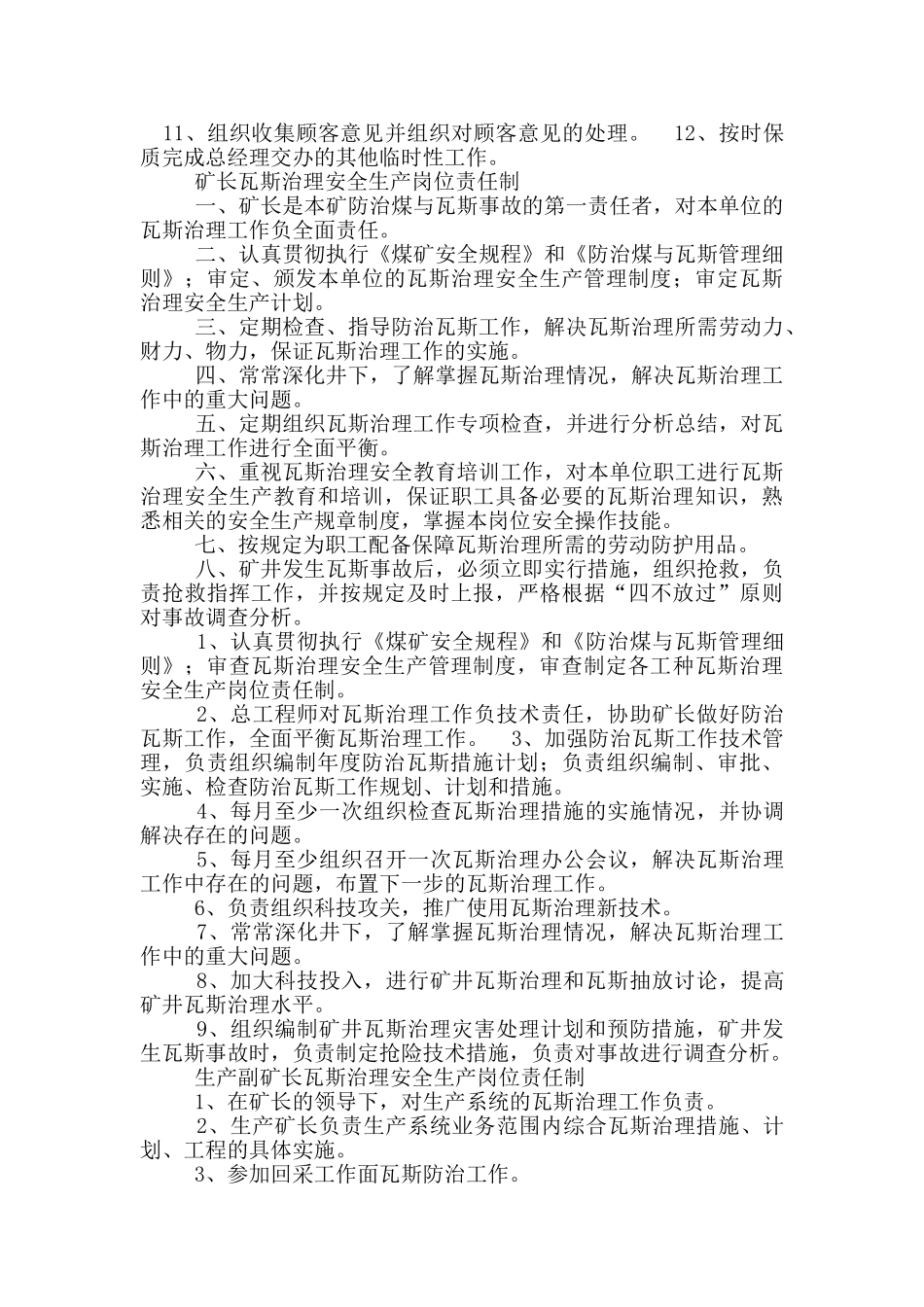 煤矿总工程师岗位职责_第2页