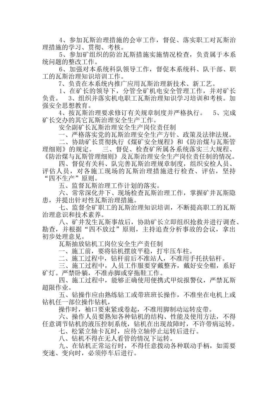 煤矿总工程师岗位职责_第3页