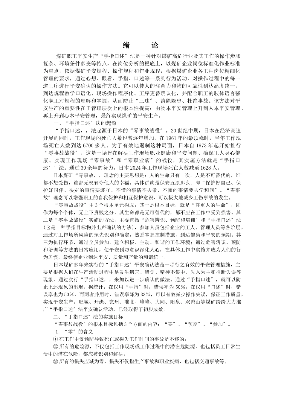 煤矿手指口述法管理手册_第1页