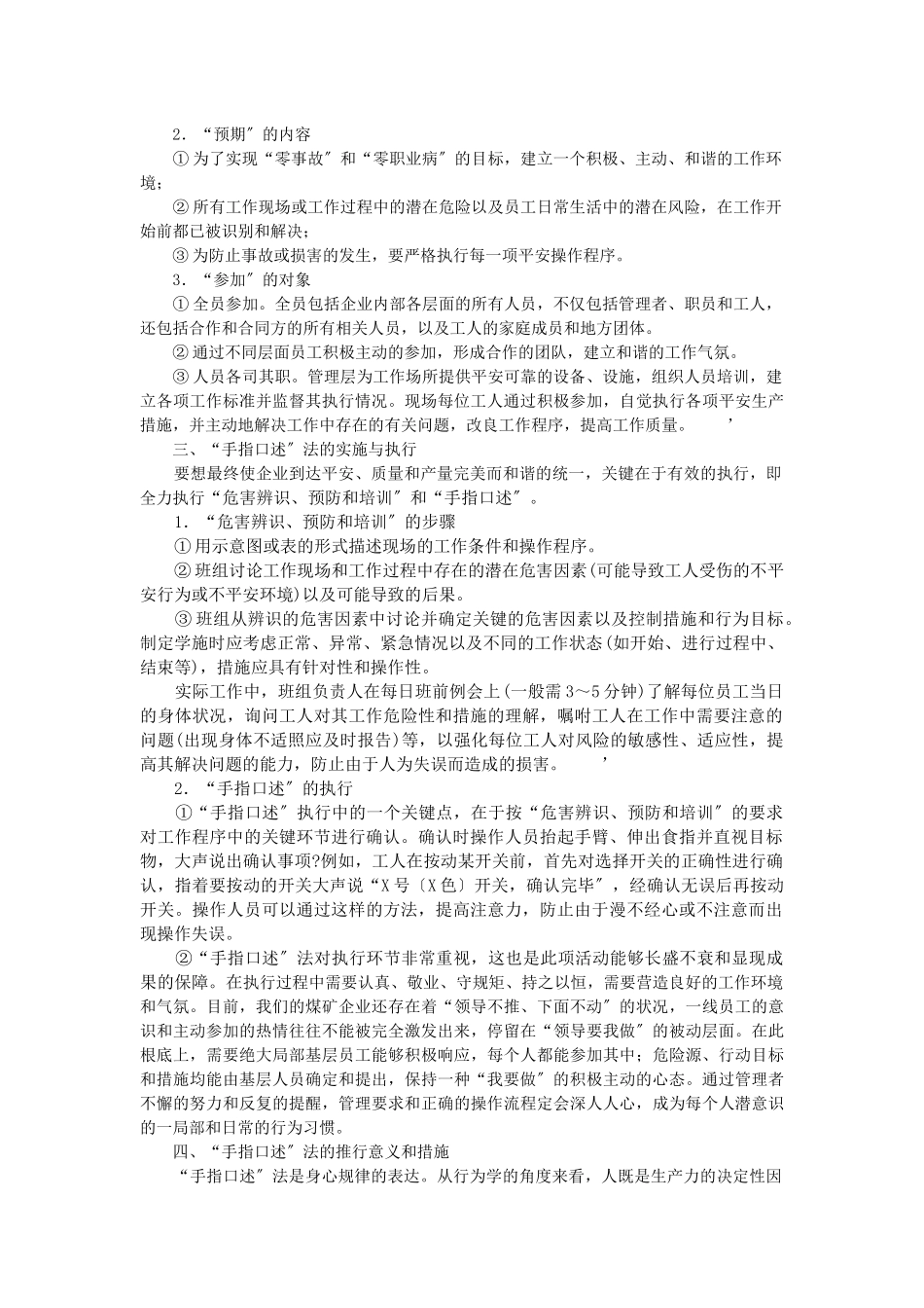 煤矿手指口述法管理手册_第2页