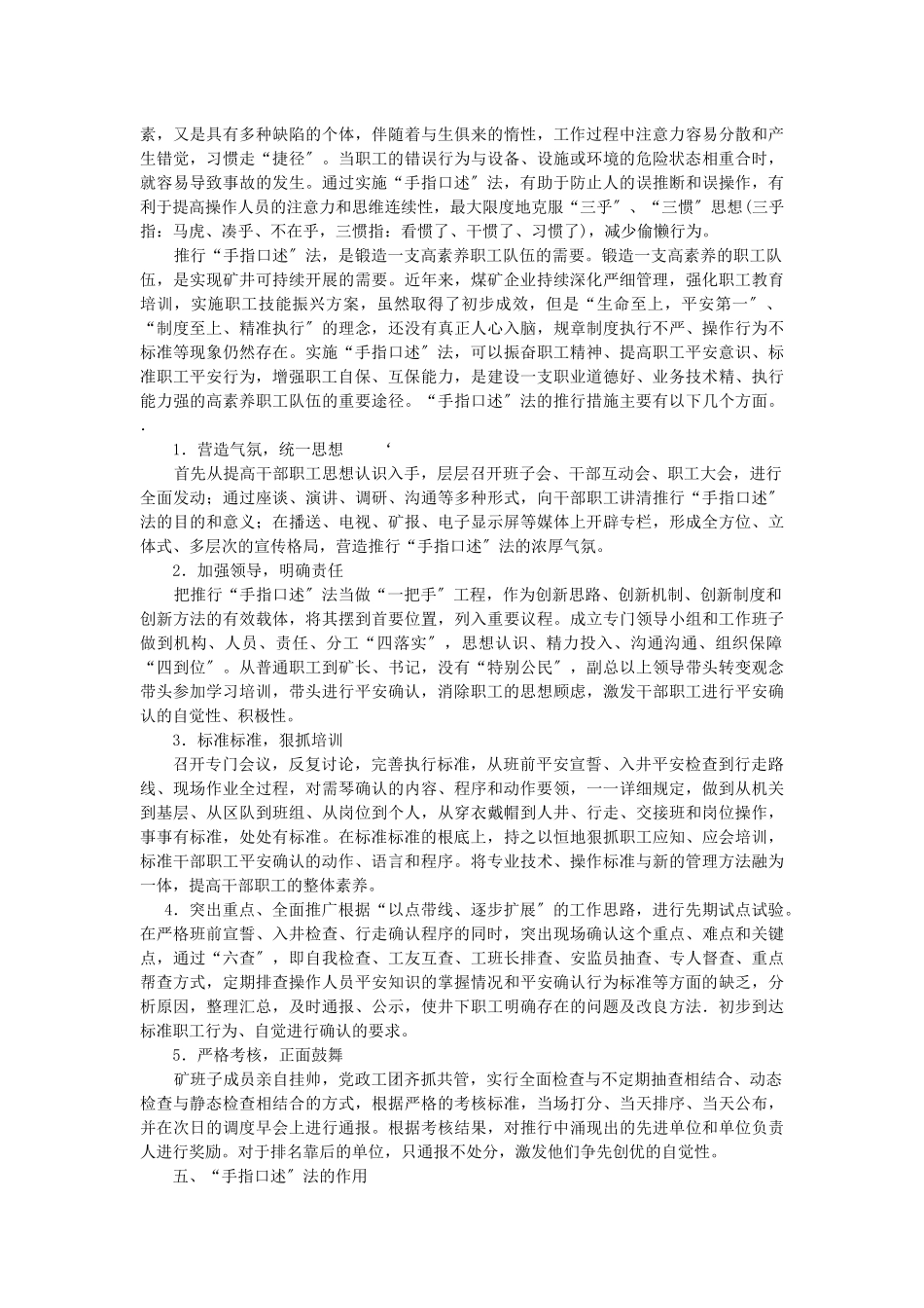 煤矿手指口述法管理手册_第3页
