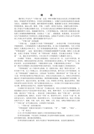 煤矿手指口述法管理手册