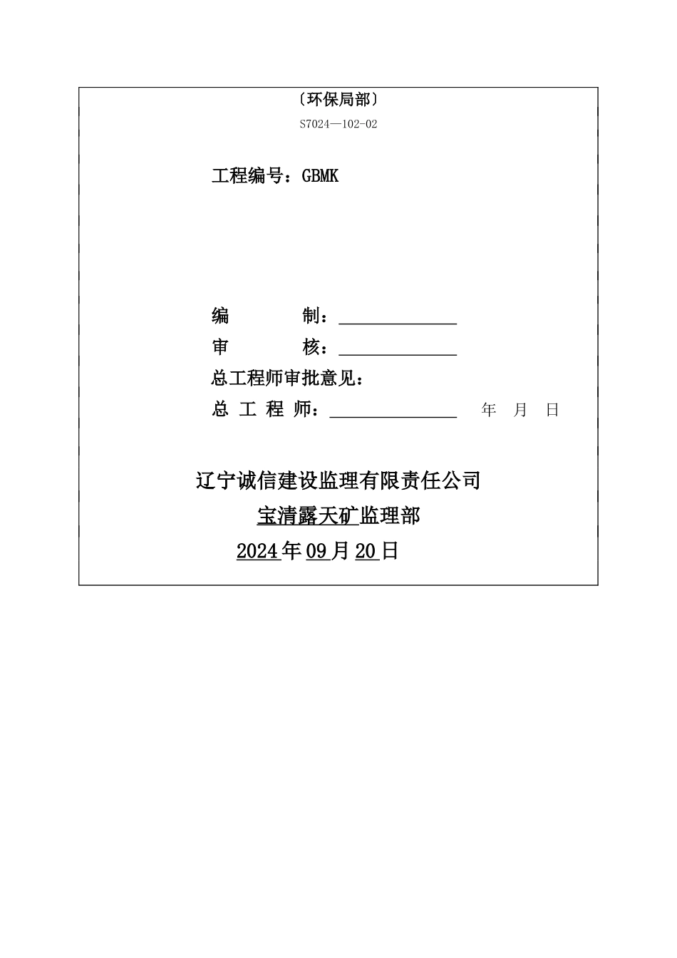 煤矿工程监理规划_第2页