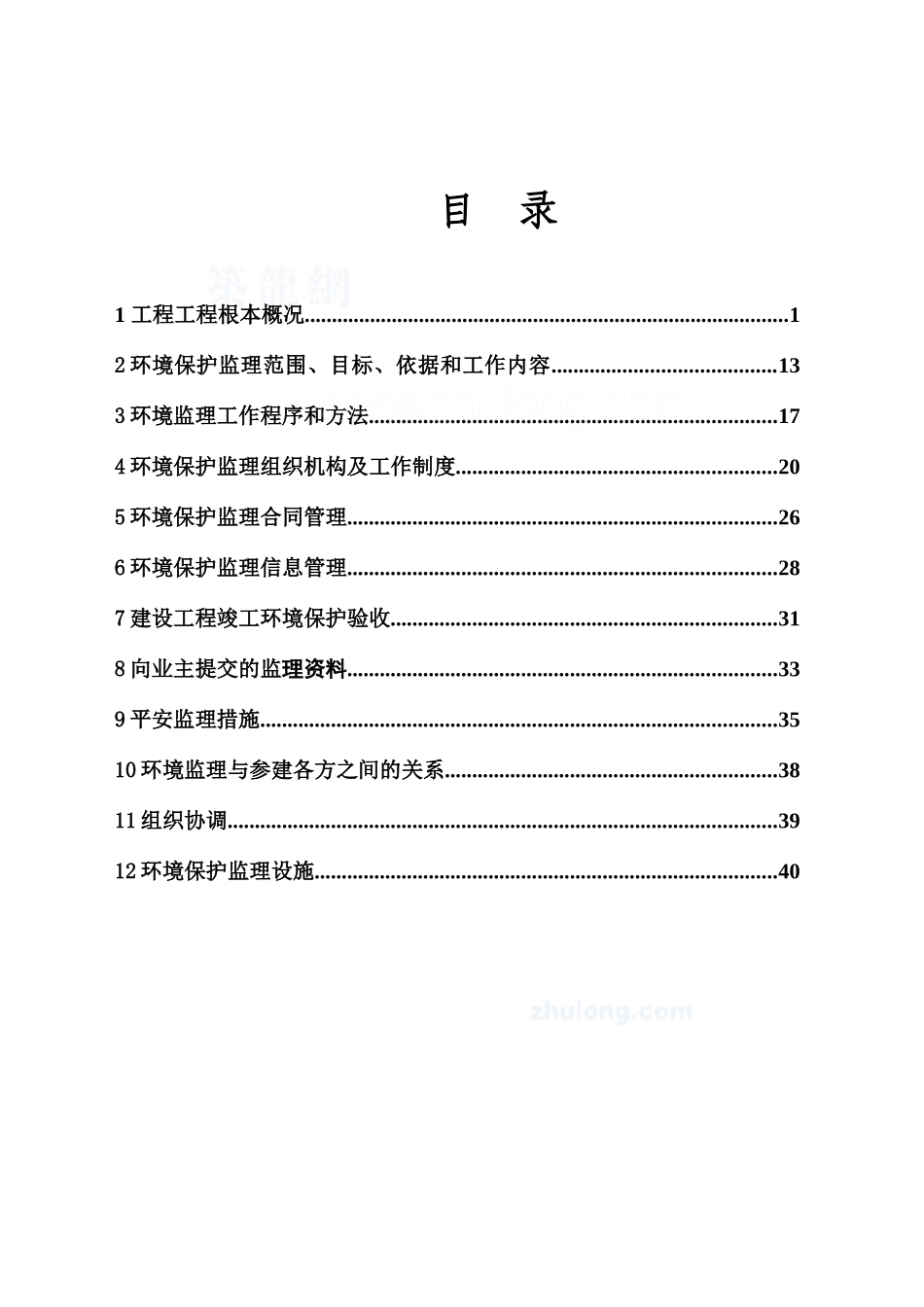 煤矿工程监理规划_第3页
