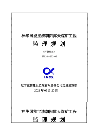 煤矿工程监理规划