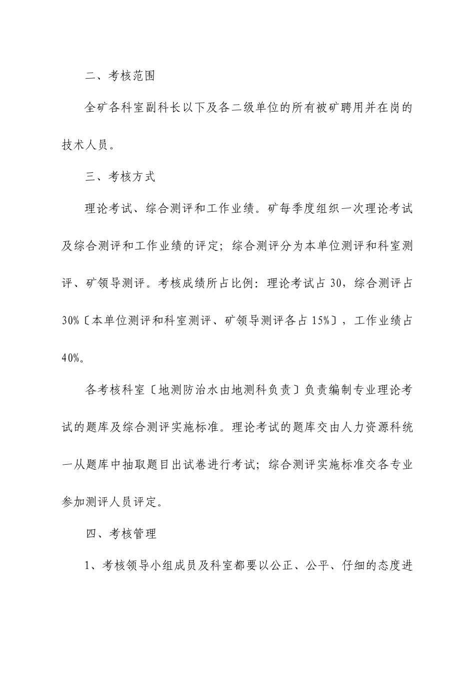 煤矿技术人员管理考核办法_第3页