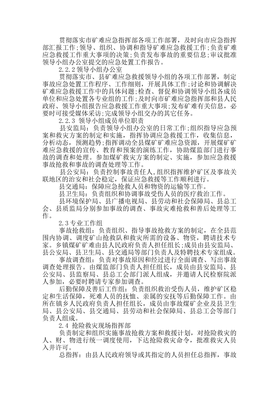 煤矿应急预案_第2页