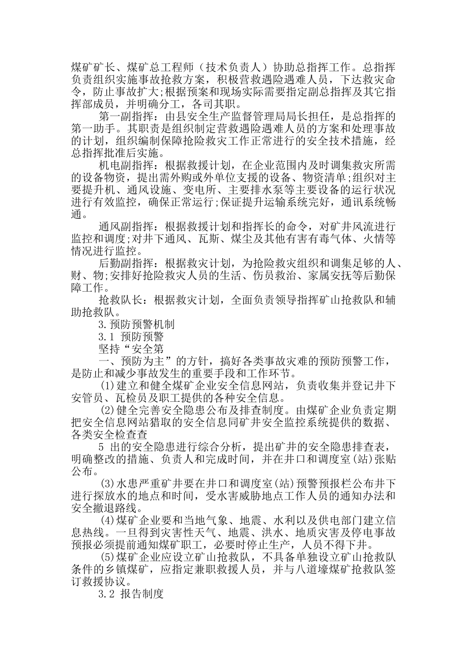 煤矿应急预案_第3页