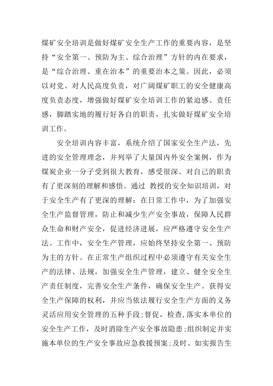 煤矿年终培训的总结报告_第2页