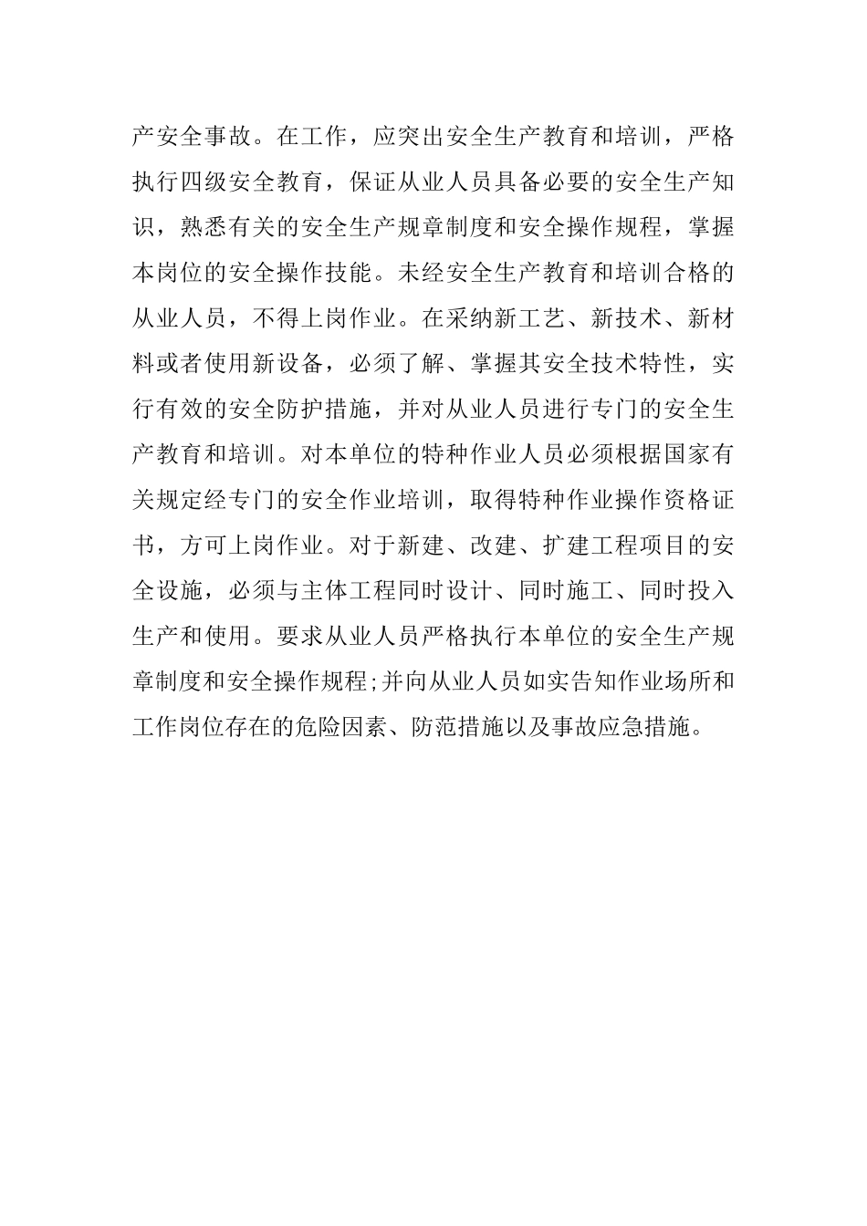 煤矿年终培训的总结报告_第3页