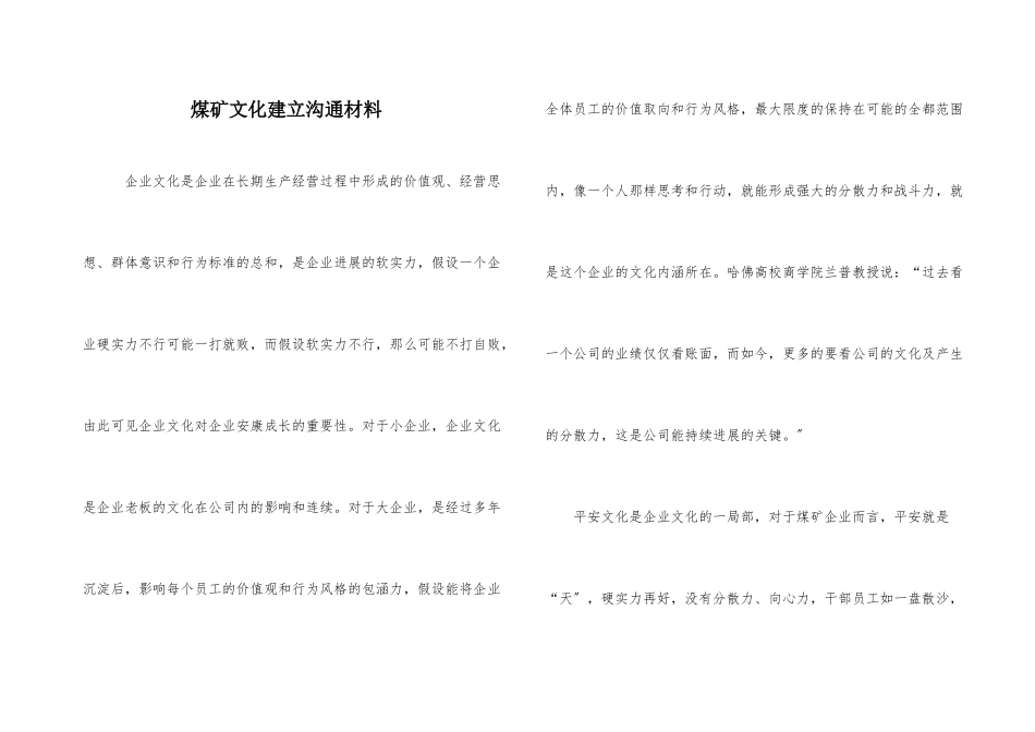 煤矿文化建设交流材料_第1页