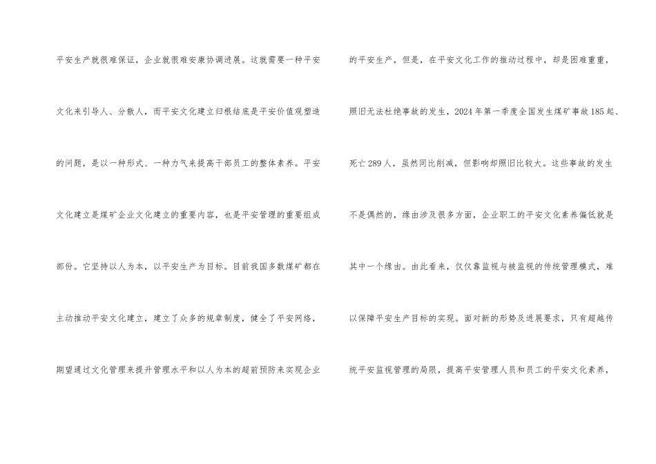 煤矿文化建设交流材料_第2页
