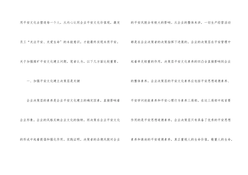 煤矿文化建设交流材料_第3页