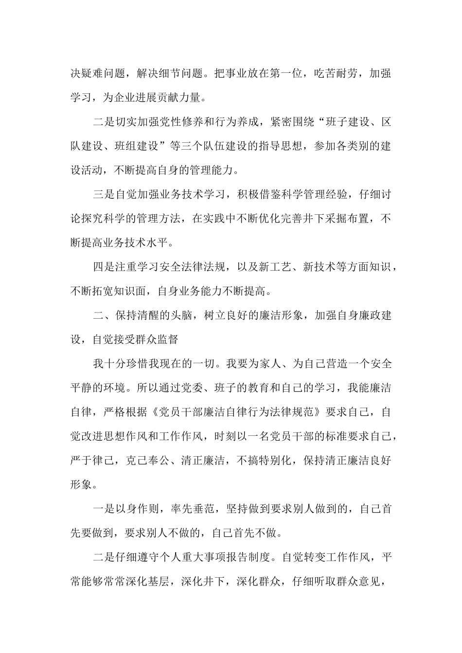 煤矿技术员述职报告两篇_第2页