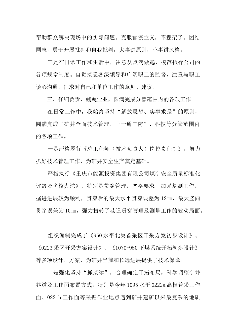 煤矿技术员述职报告两篇_第3页