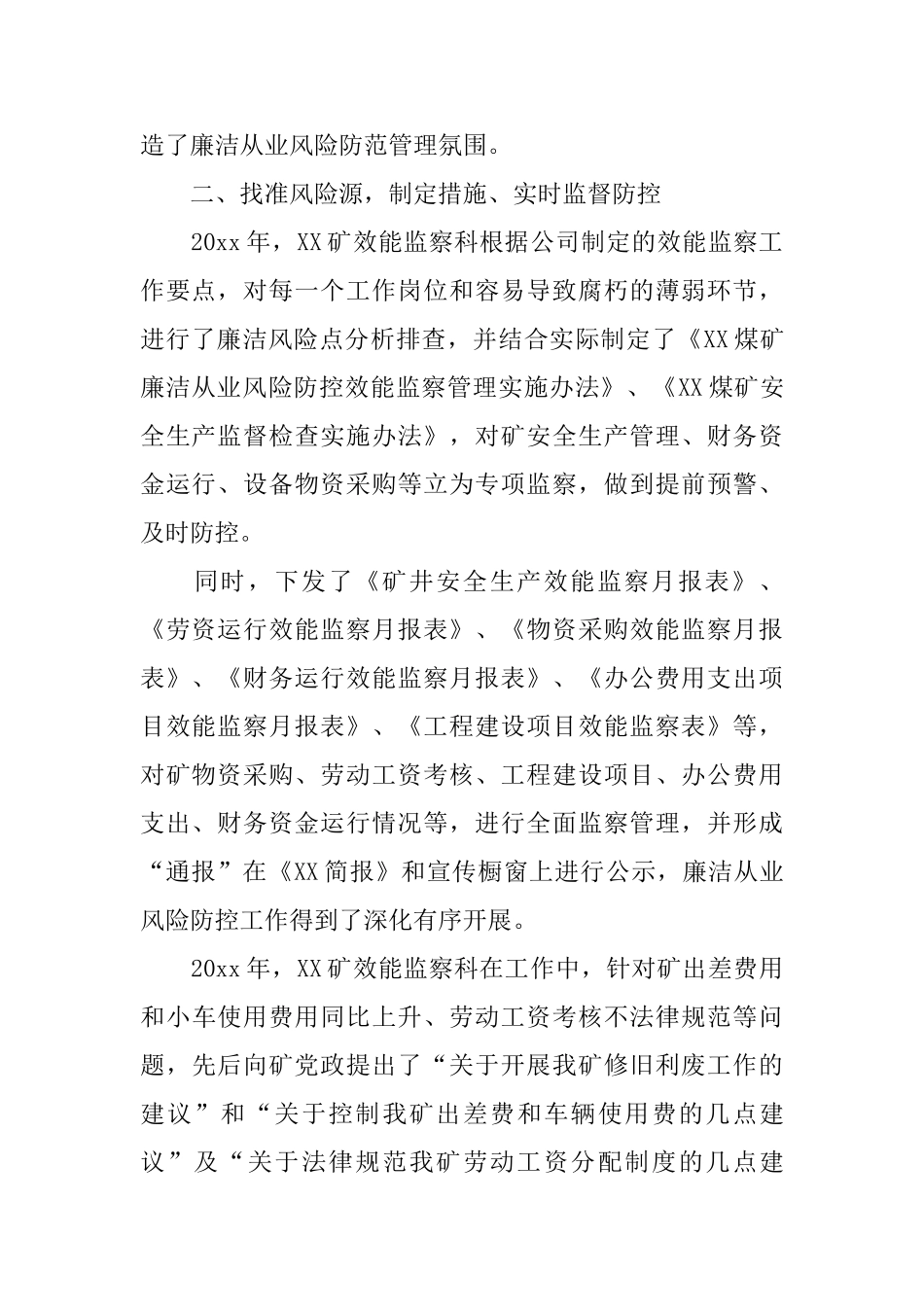 煤矿效能监察工作年度总结_第2页