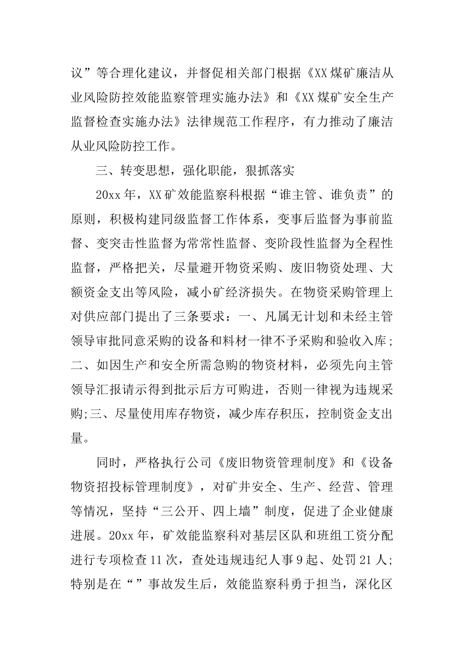煤矿效能监察工作年度总结_第3页