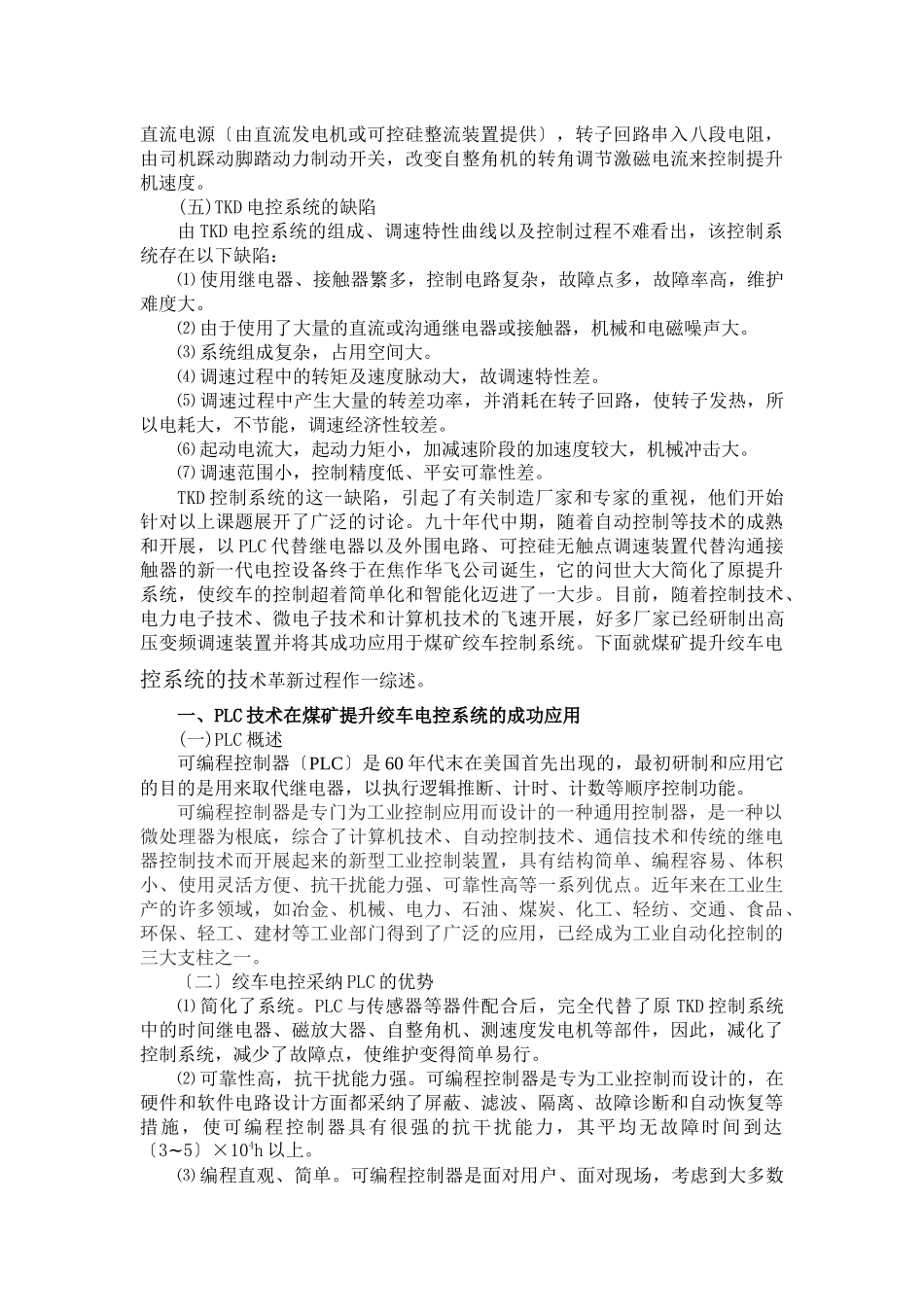 煤矿提升绞车电控系统的三次技术革新_第3页