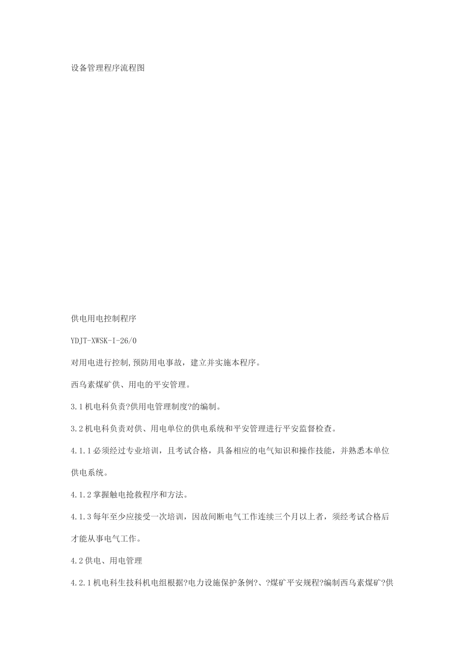 煤矿本质安全程序管理第二部分_第1页