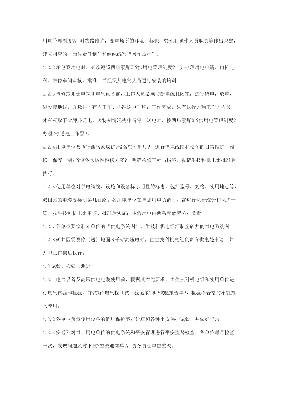 煤矿本质安全程序管理第二部分_第2页