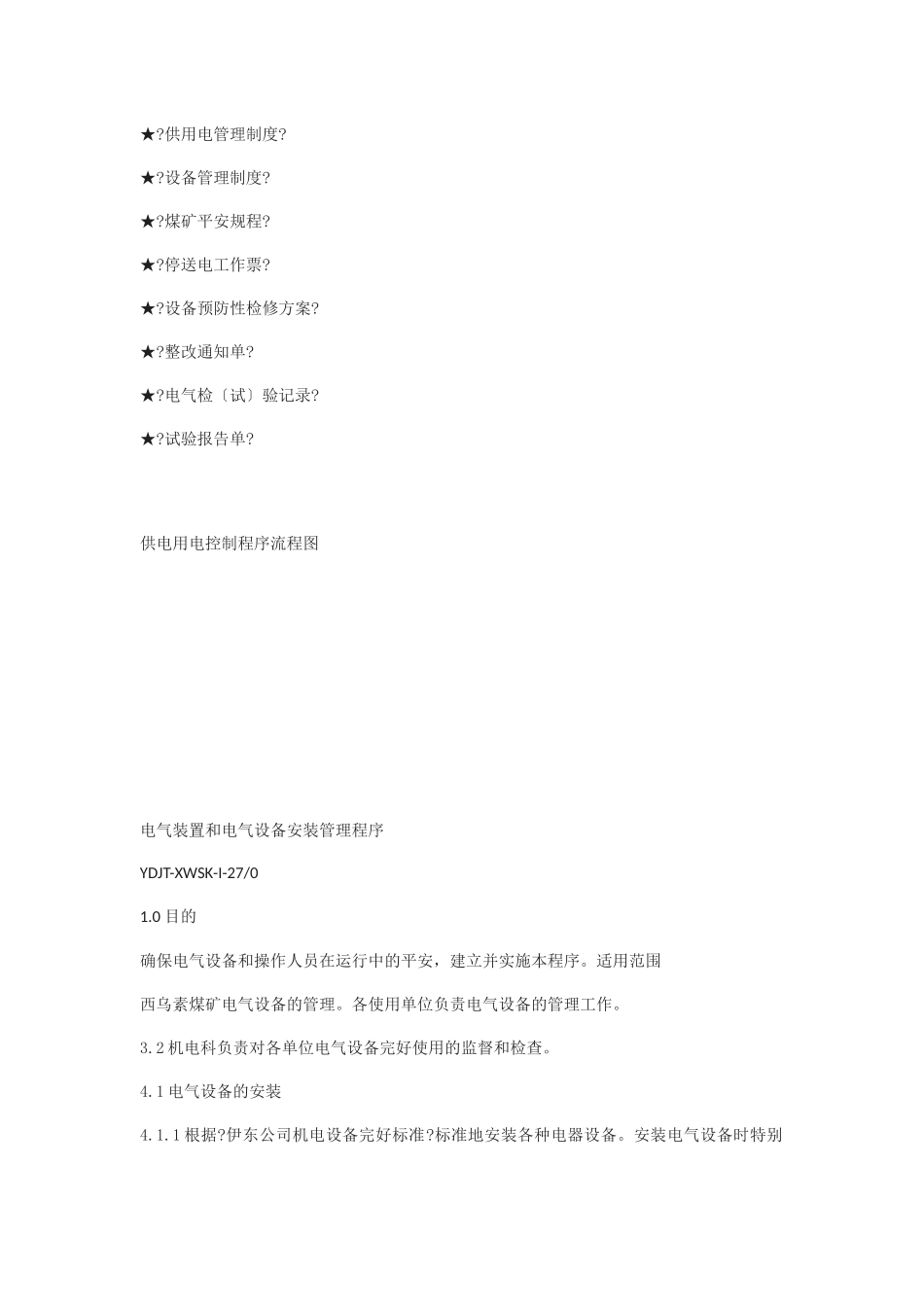 煤矿本质安全程序管理第二部分_第3页