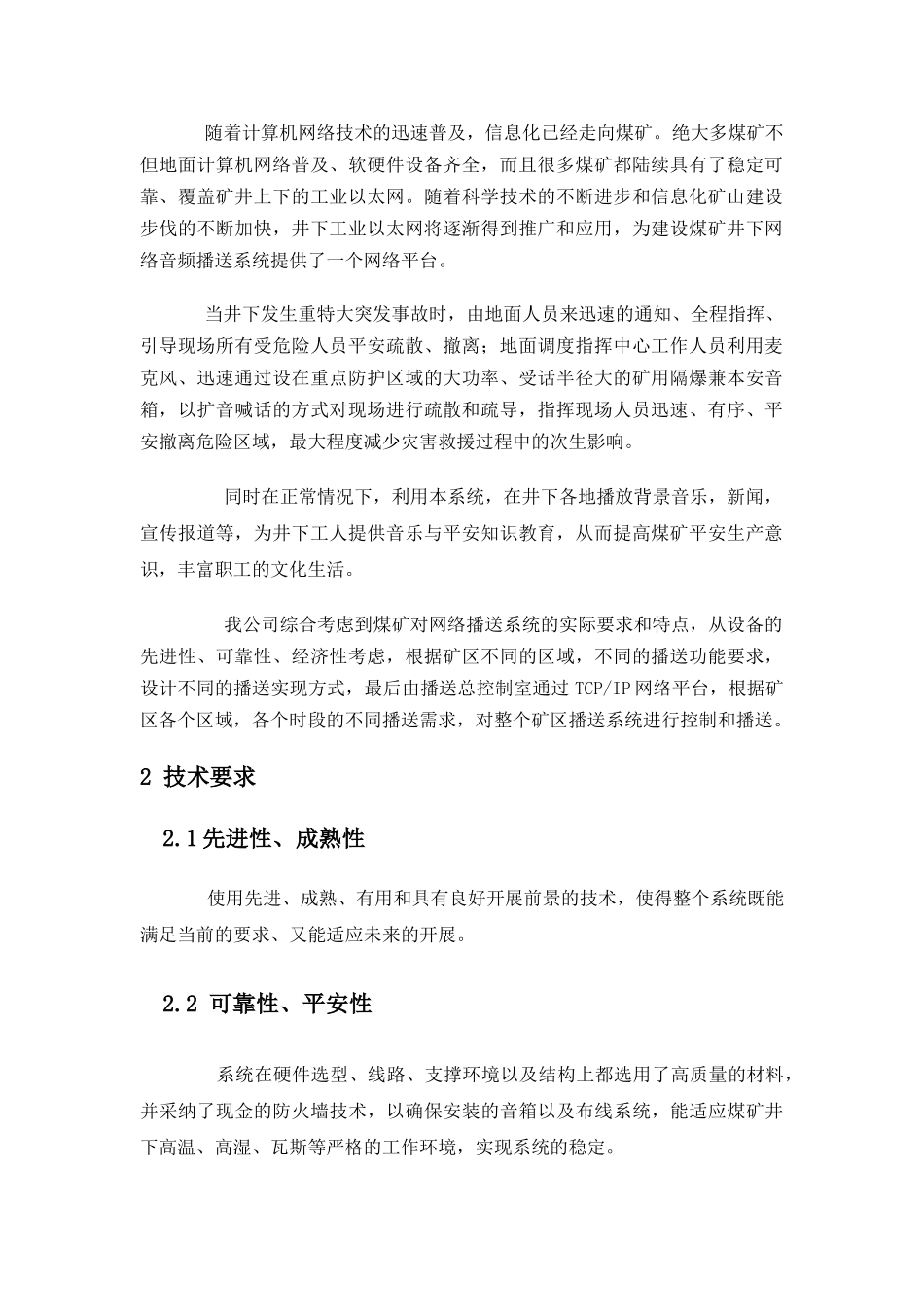 煤矿智能网络音频系统_第2页