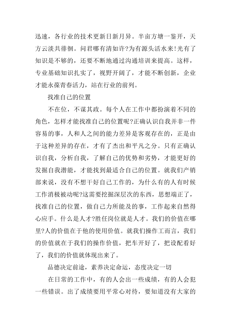 煤矿新员工培训总结_第2页