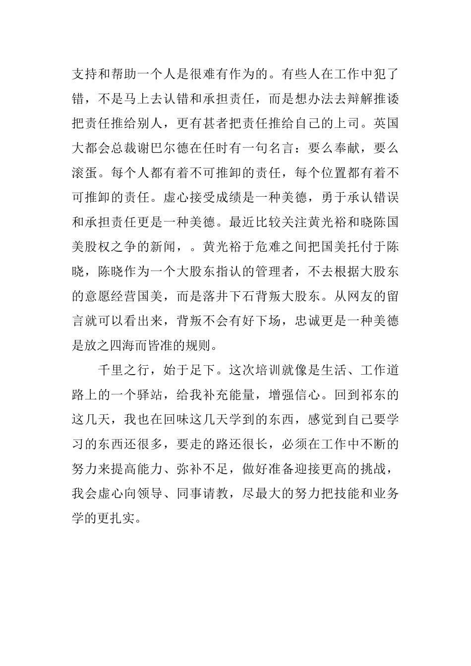 煤矿新员工培训总结_第3页