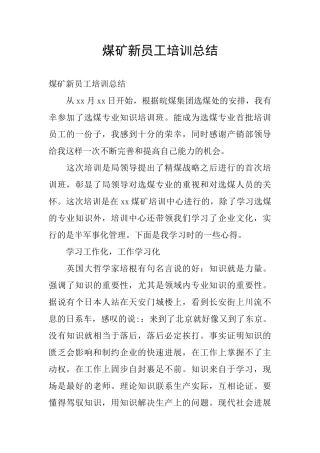 煤矿新员工培训总结
