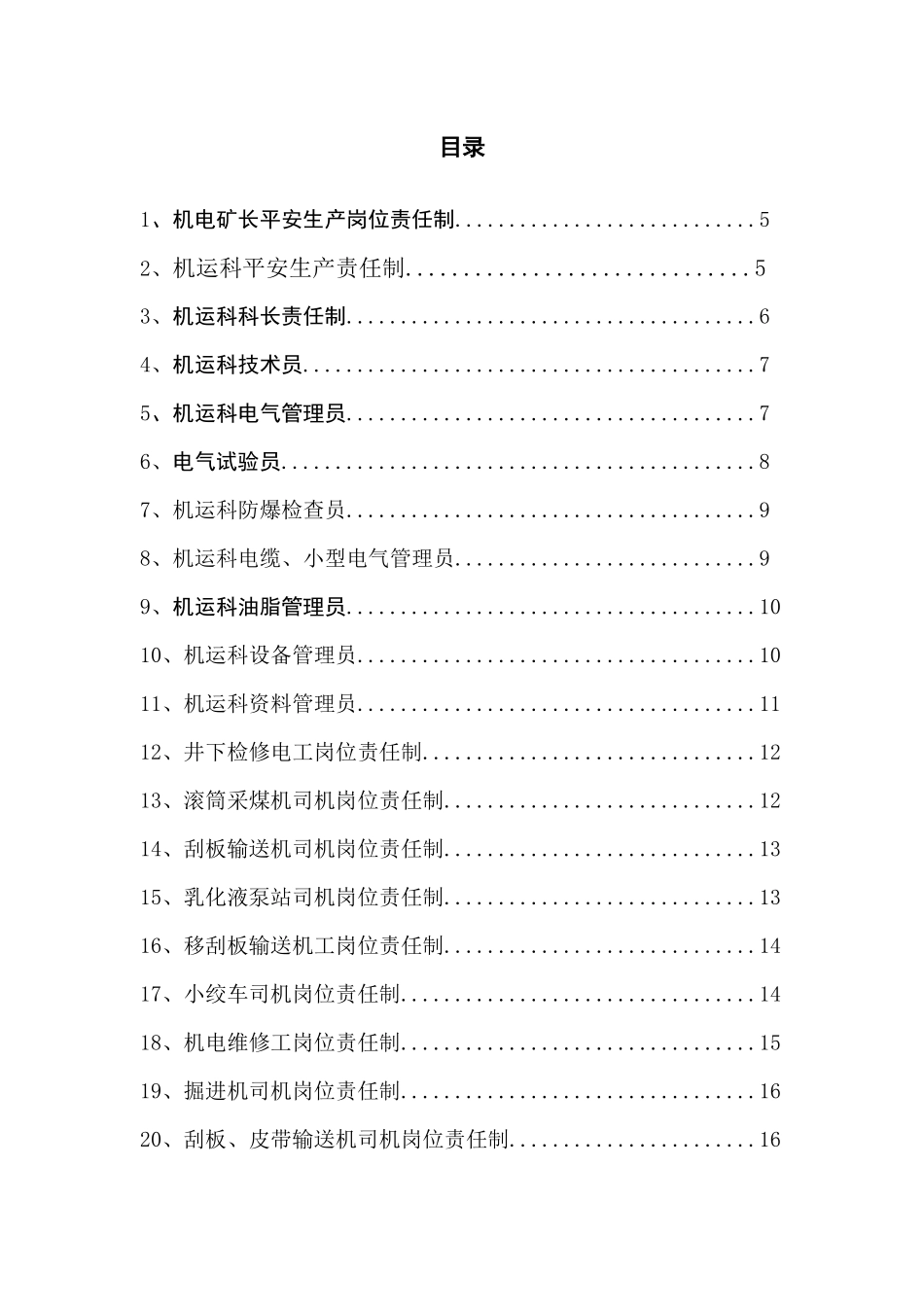 煤矿机电各工种安全生产岗位责任制_第2页