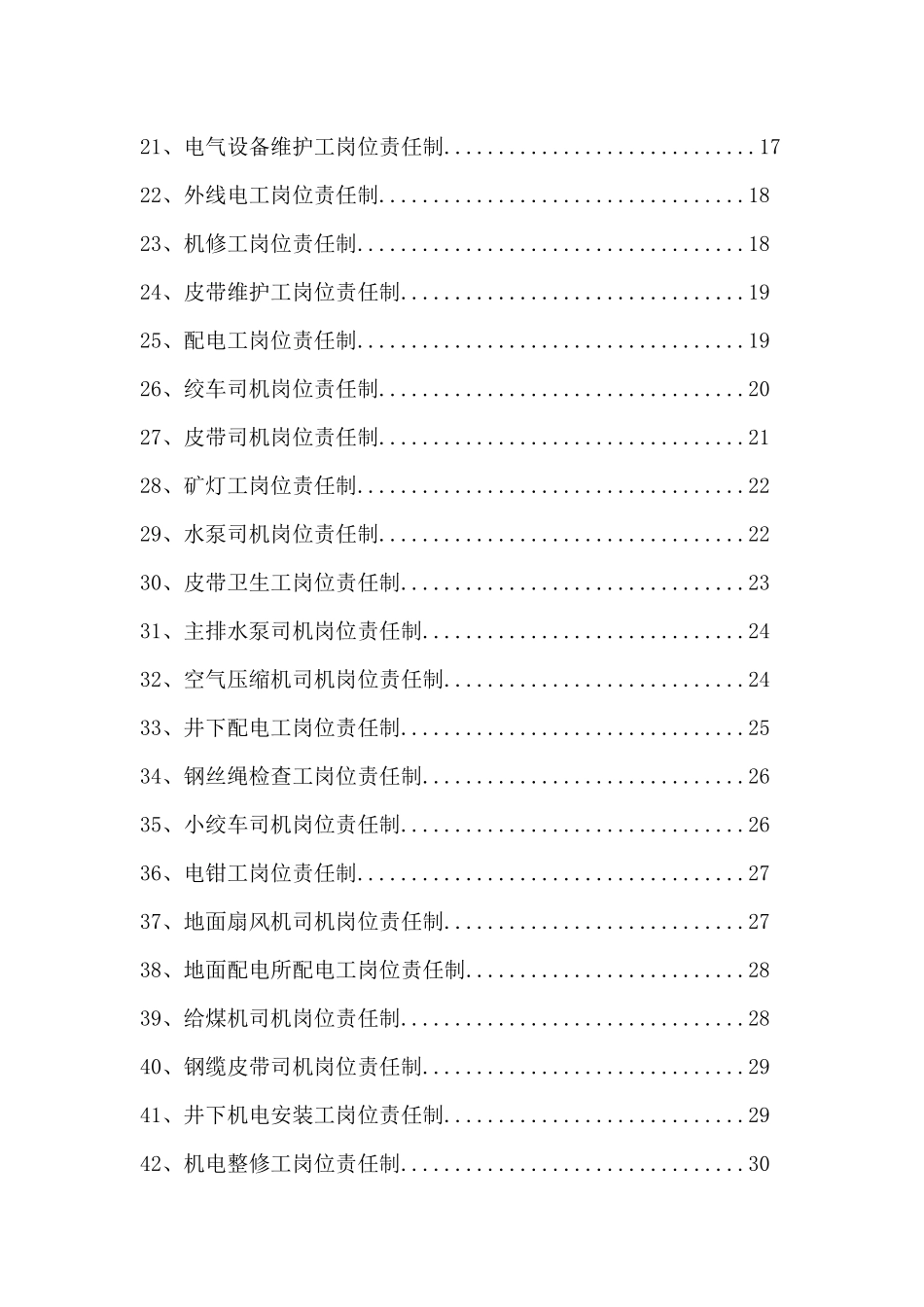 煤矿机电各工种安全生产岗位责任制_第3页