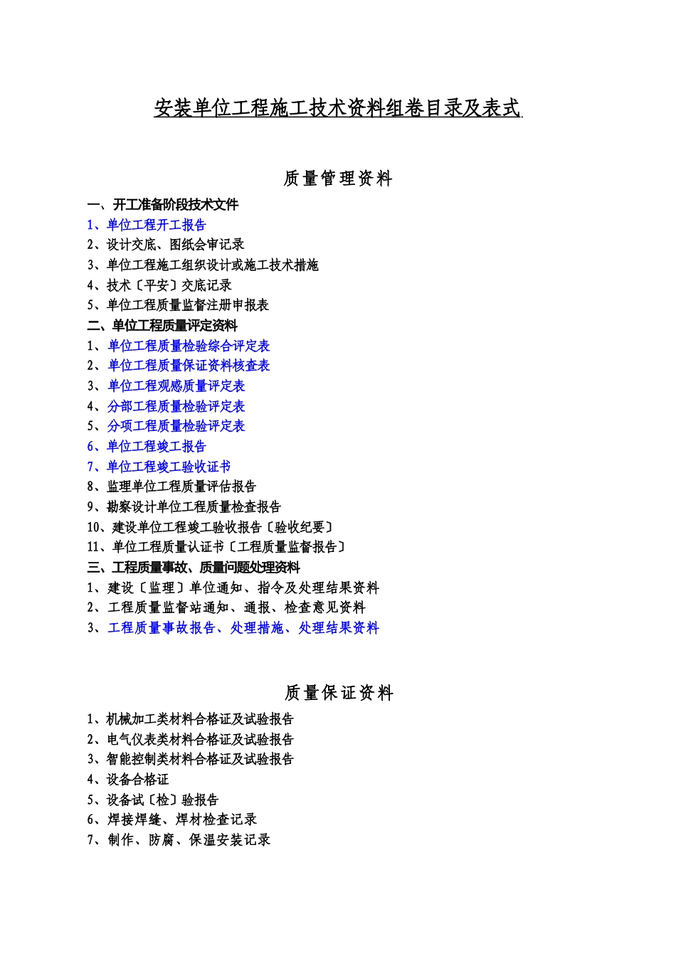 煤矿机电安装单位工程施工技术资料目录及表格模板_第2页